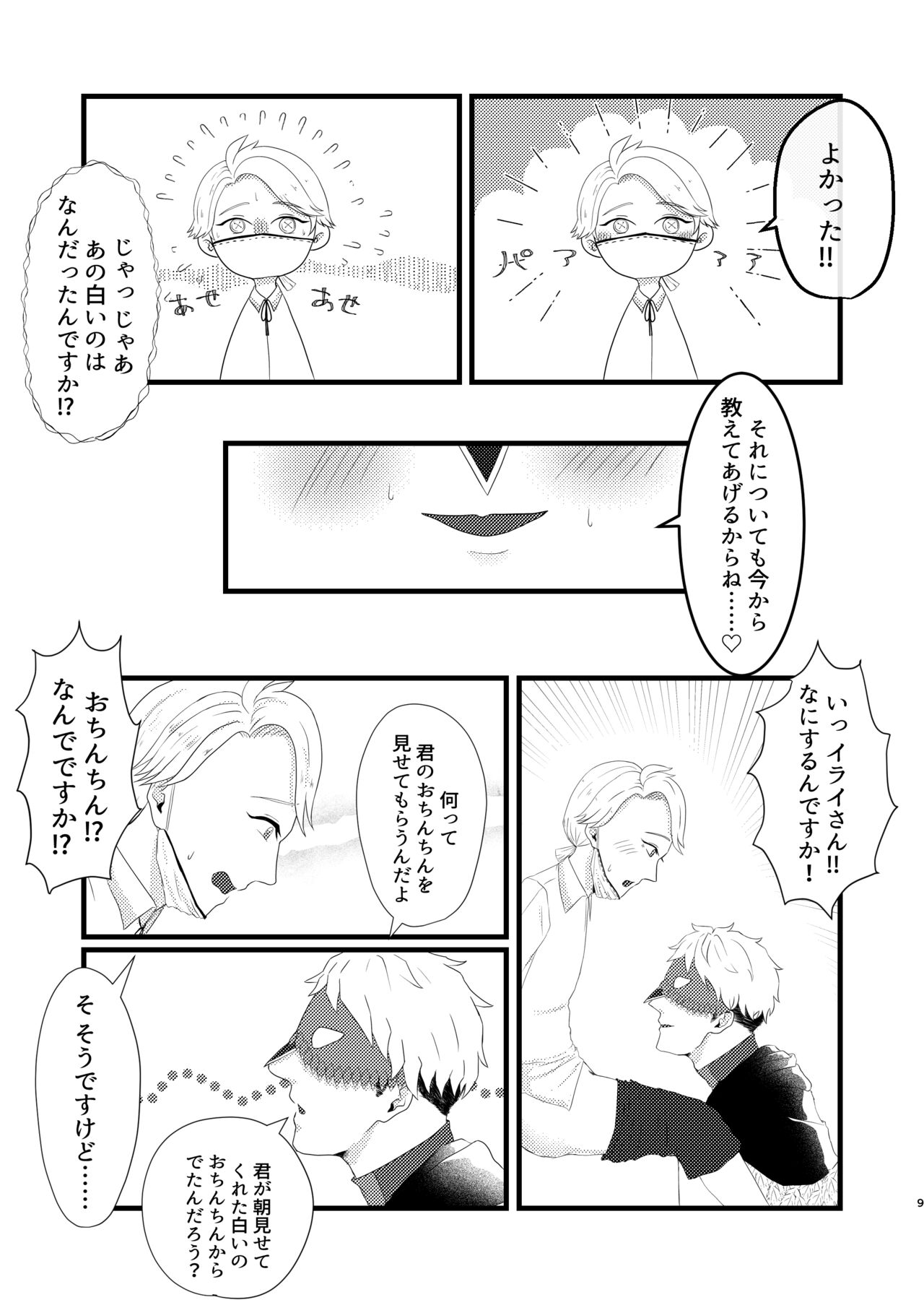 Yakou no Oshigoto - Page 10