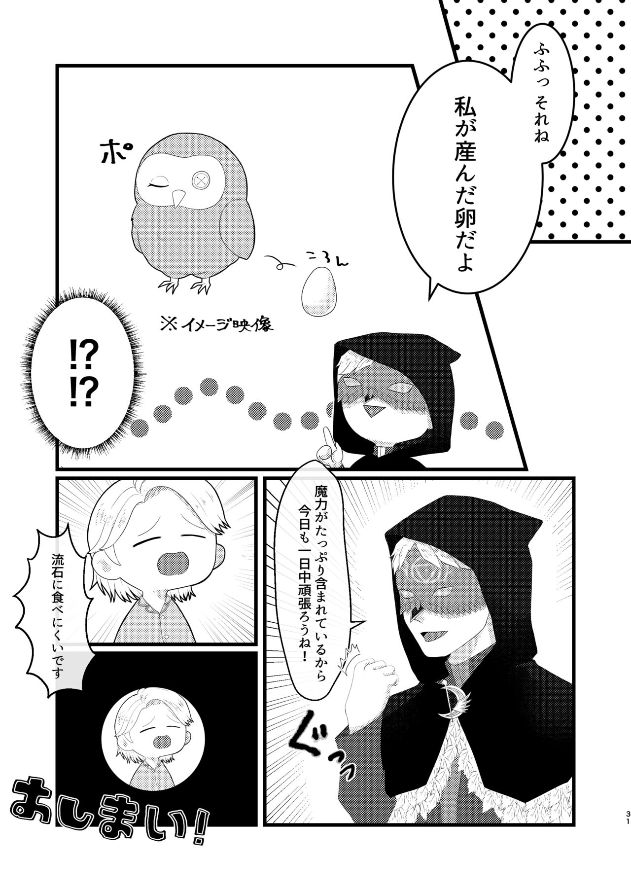 Yakou no Oshigoto - Page 32