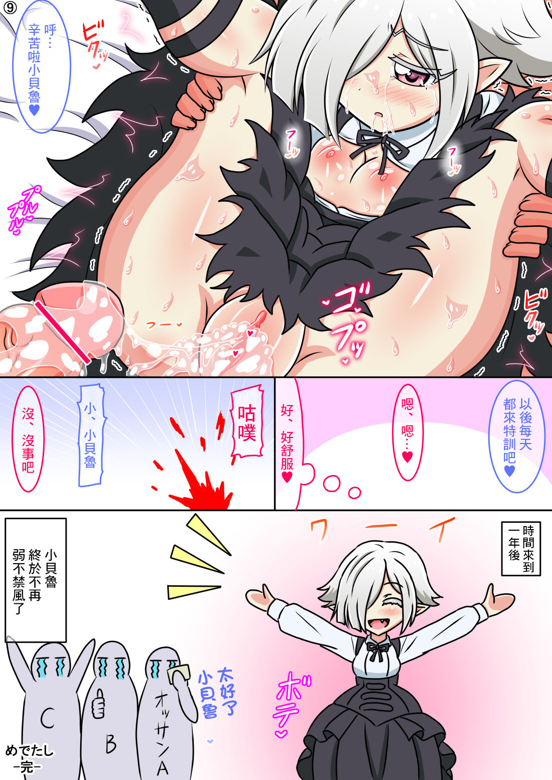 Per-chan Yoiko - Page 9