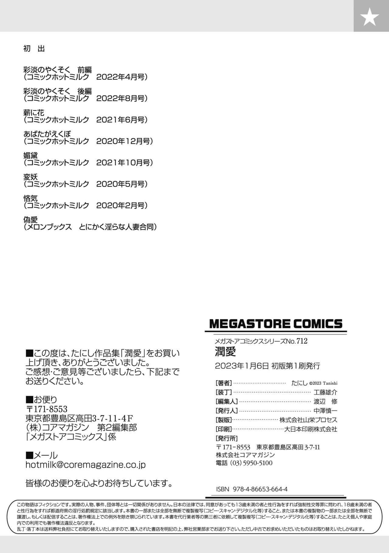 Jun Ai - Page 206