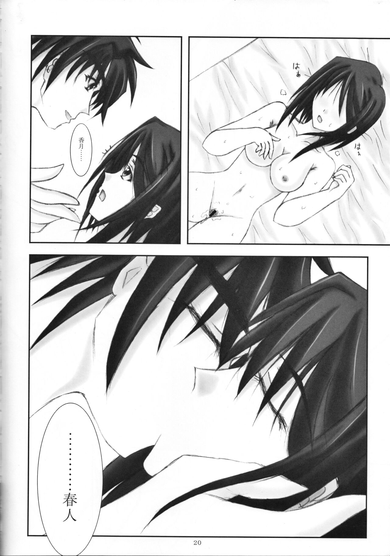 Secret Cut - Page 21