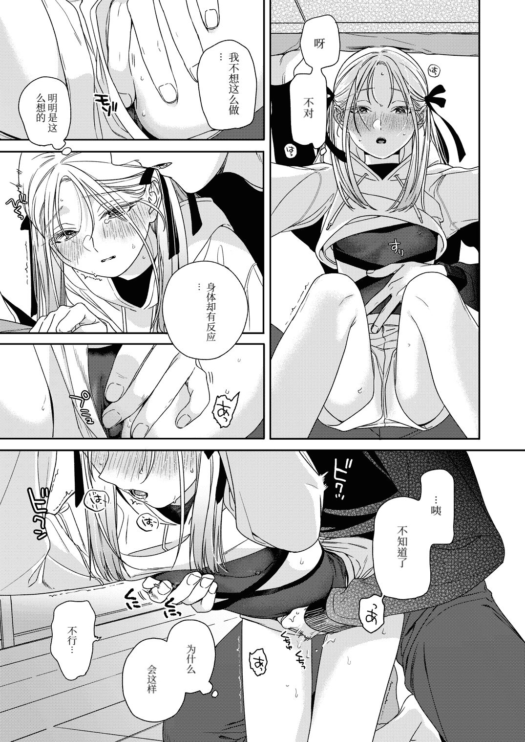 Katami to Getsumei - Page 21