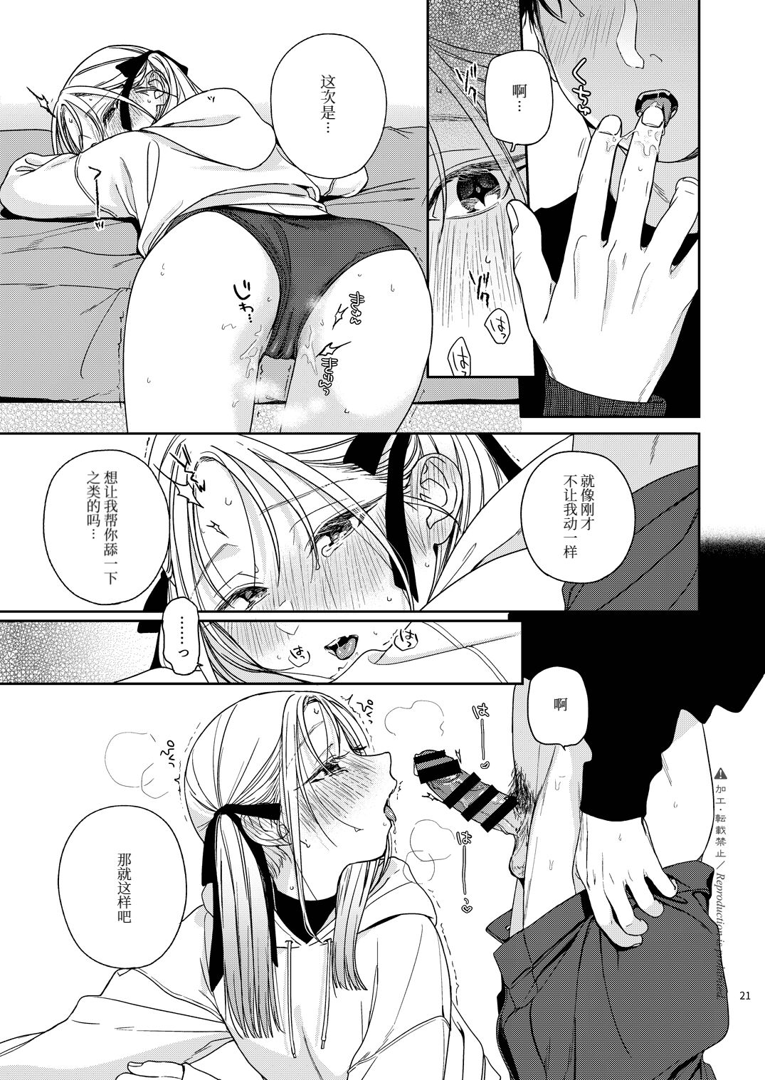 Katami to Getsumei - Page 23