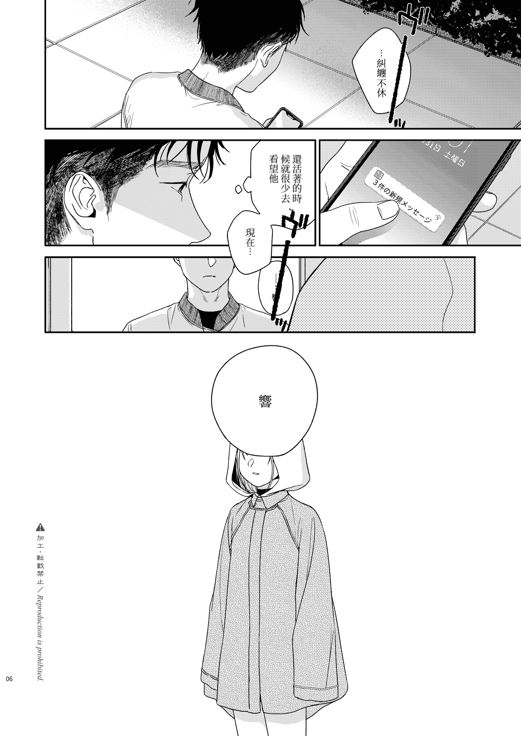 Katami to Getsumei - Page 8