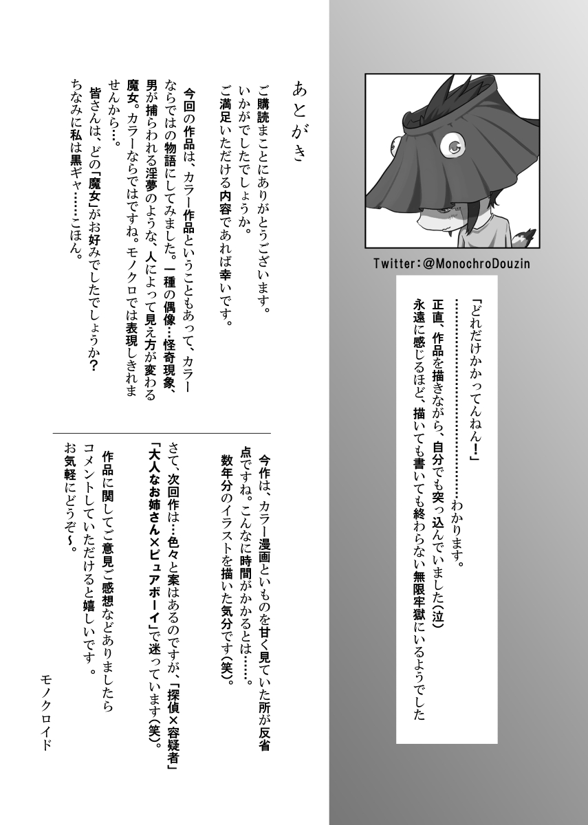 Hitonomono - Page 88