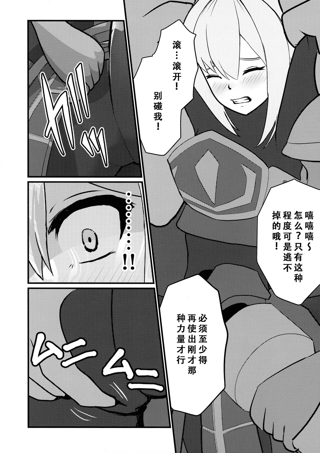 Sentouki Seigen Kaijo - Page 19