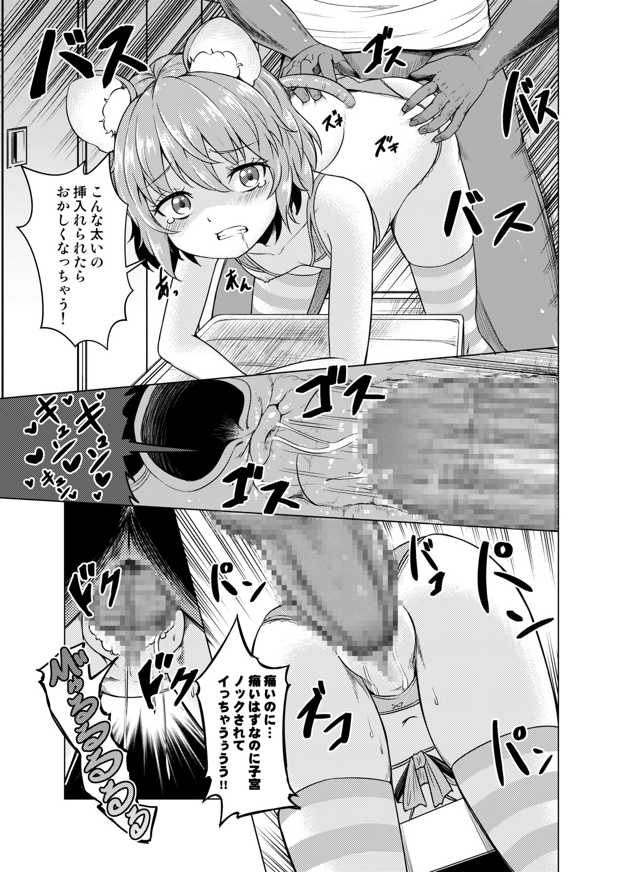 Nedoshi no Idol - Page 14