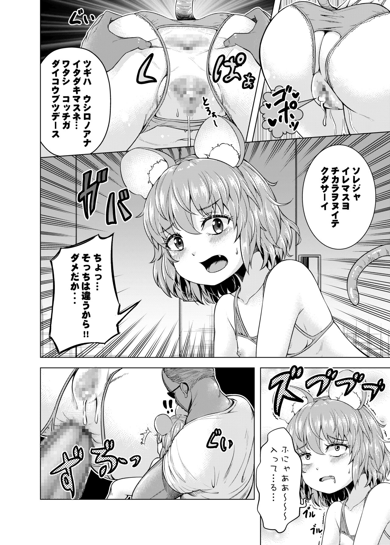 Nedoshi no Idol - Page 15