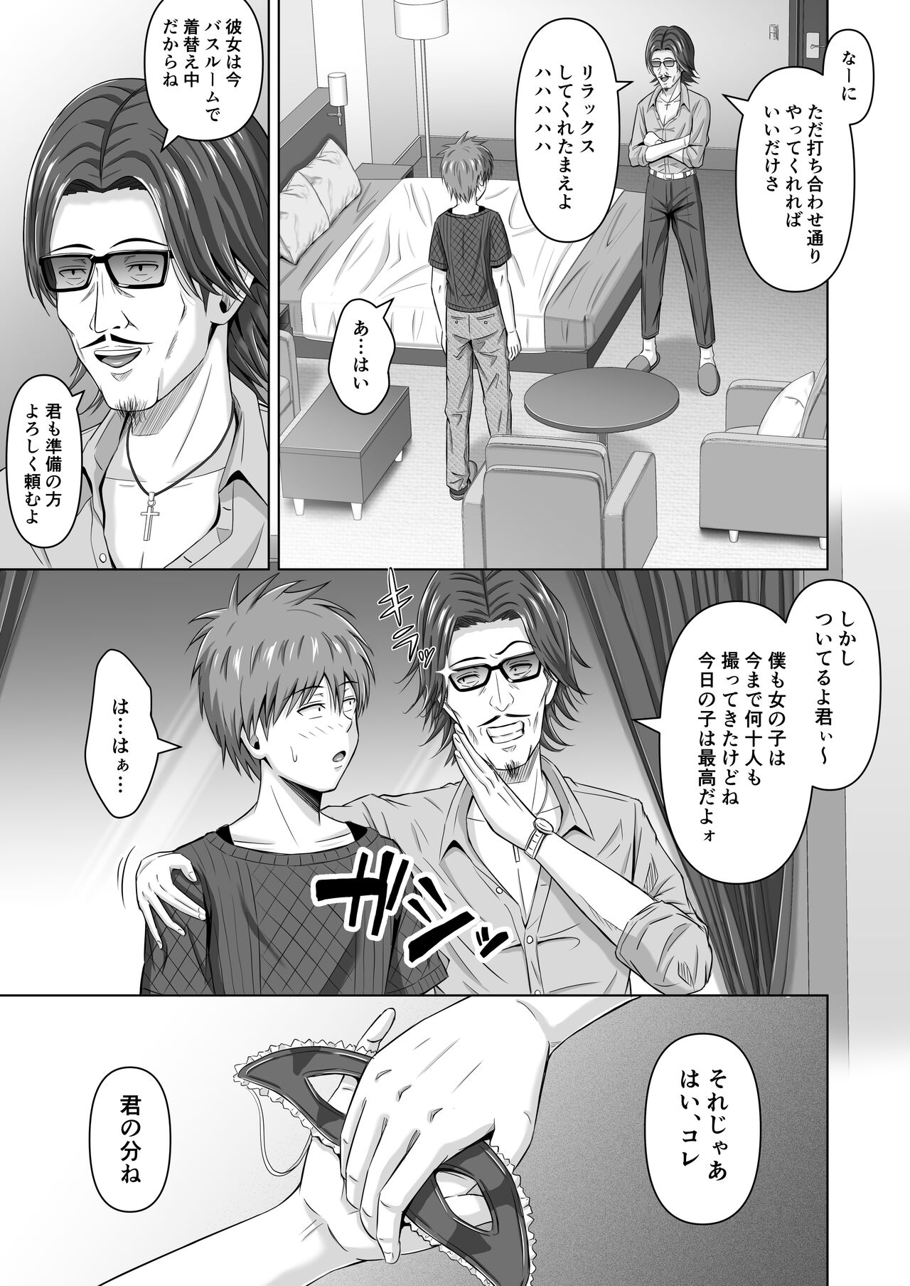 Kamen no Kanojo - Page 21
