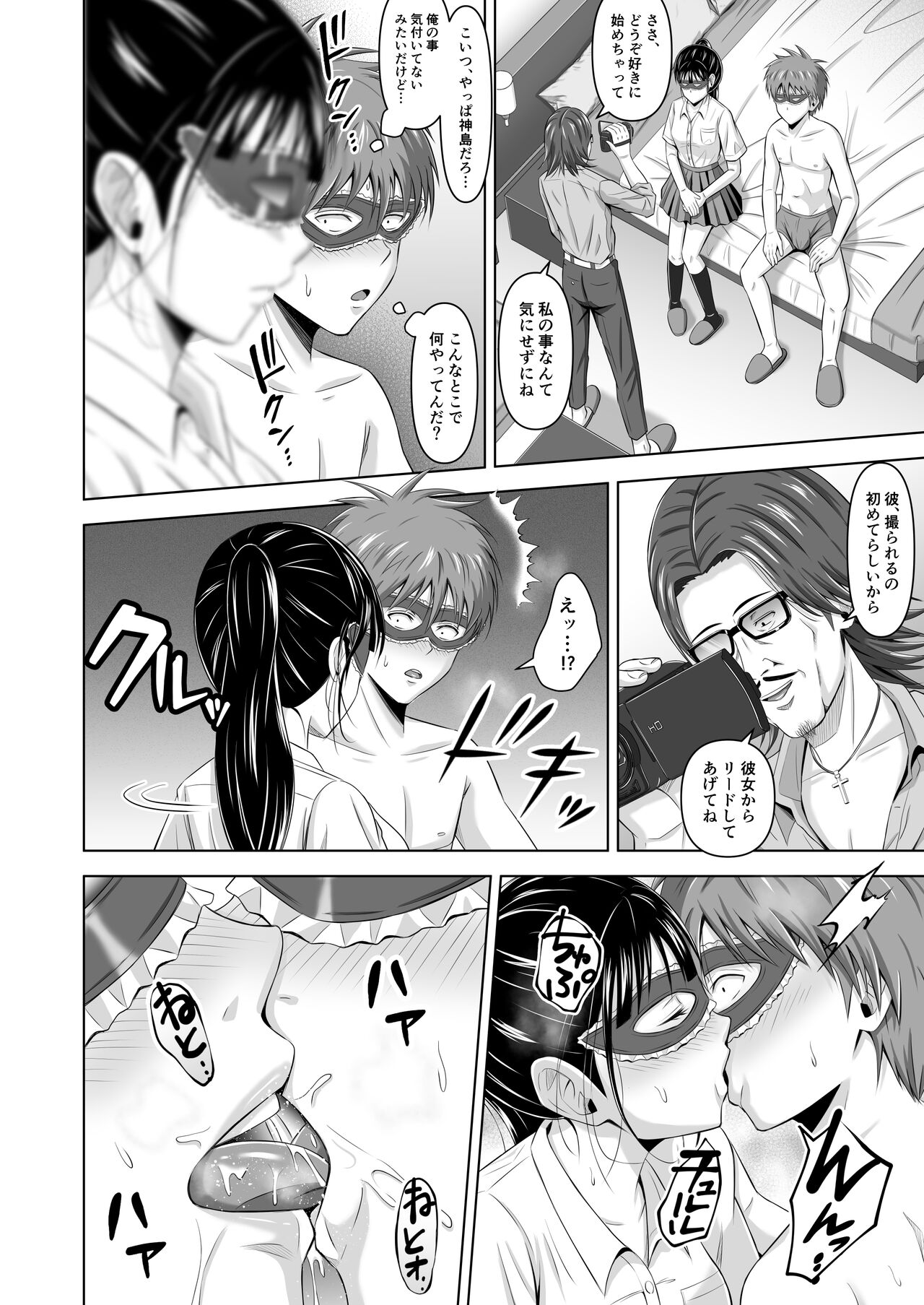 Kamen no Kanojo - Page 24