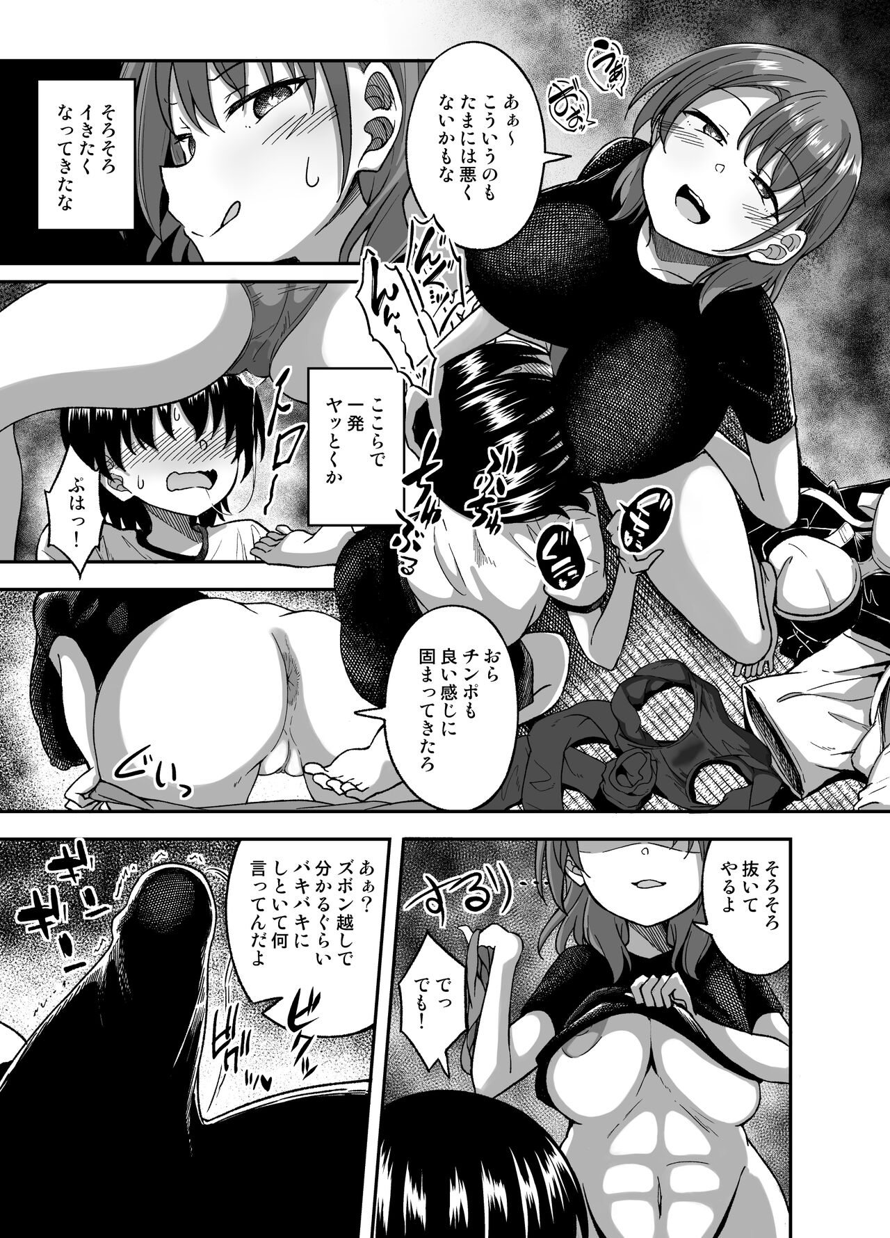 Yakyuubu no Onna - Page 10