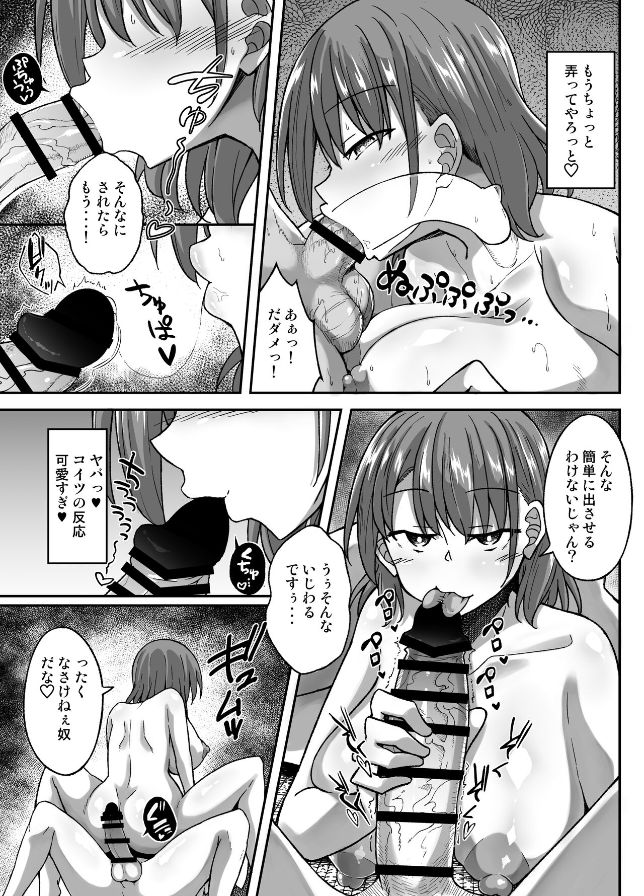 Yakyuubu no Onna - Page 14