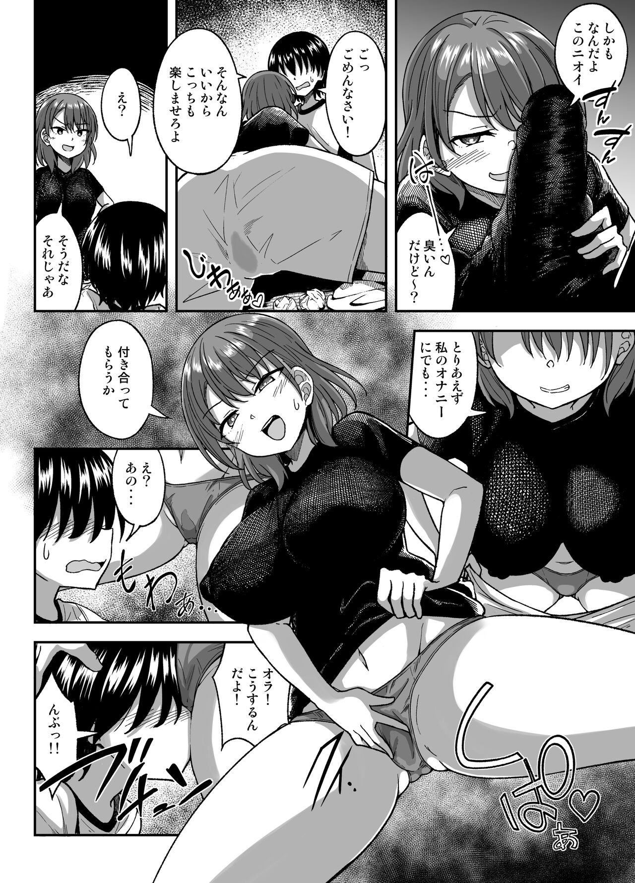 Yakyuubu no Onna - Page 9