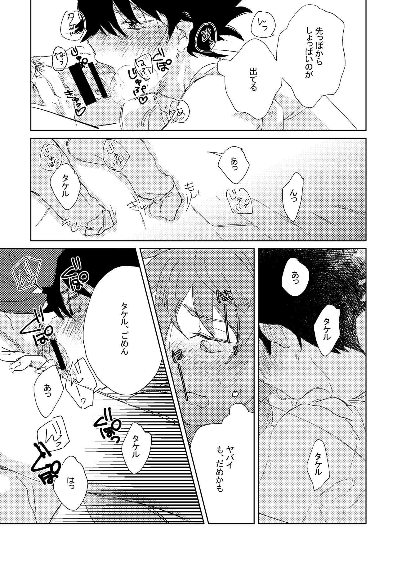 Oretachi Benkyouchuu!! - Page 23