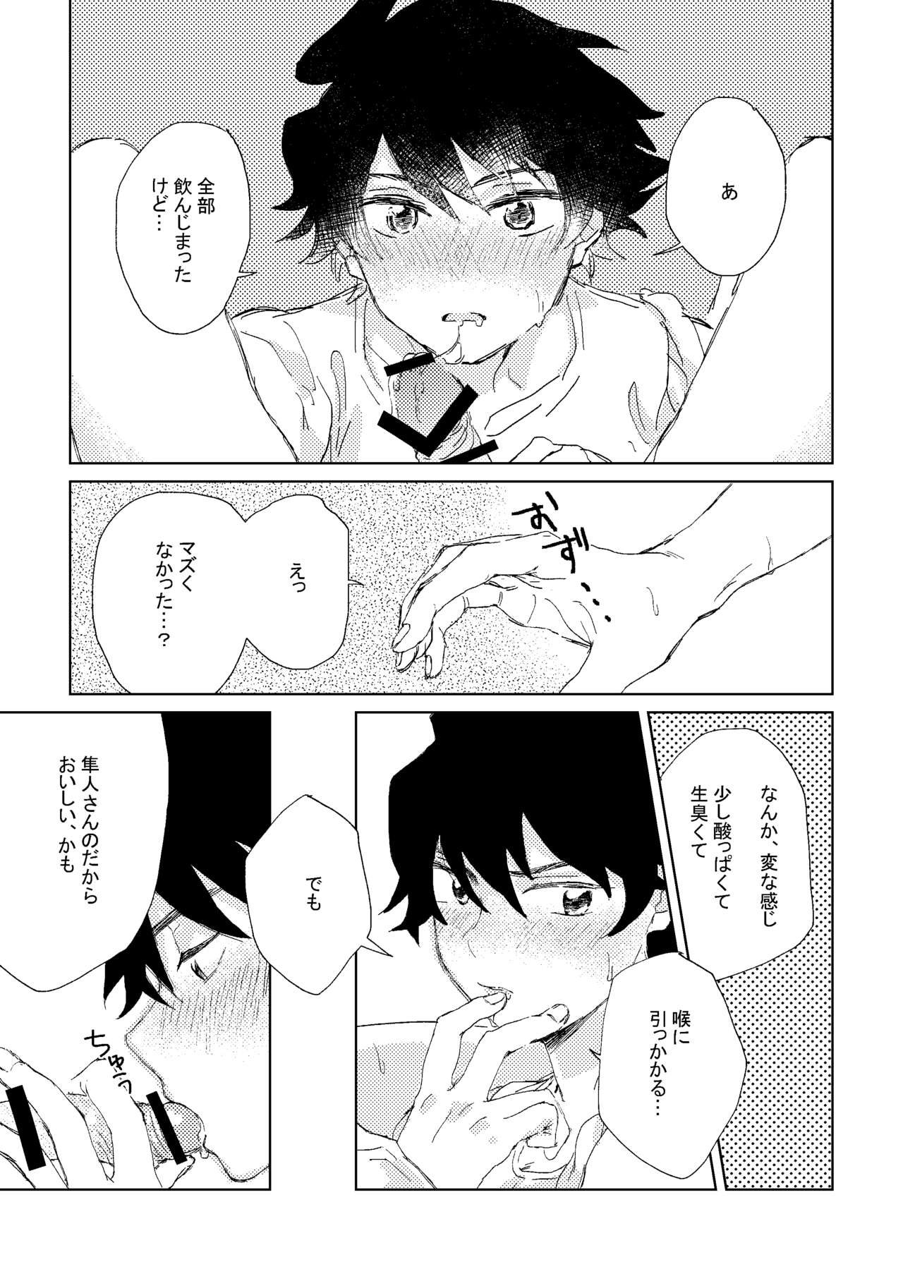 Oretachi Benkyouchuu!! - Page 25