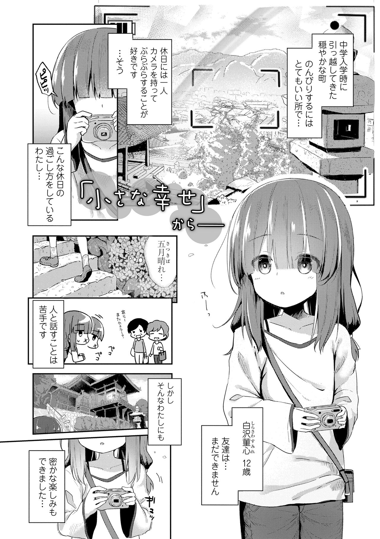 Anatadake no Kajitsu - Page 6