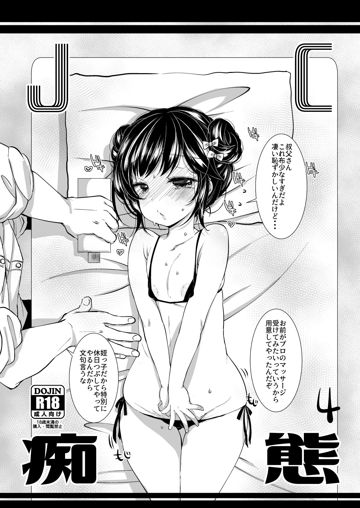 Shoujo Chitai - Page 33
