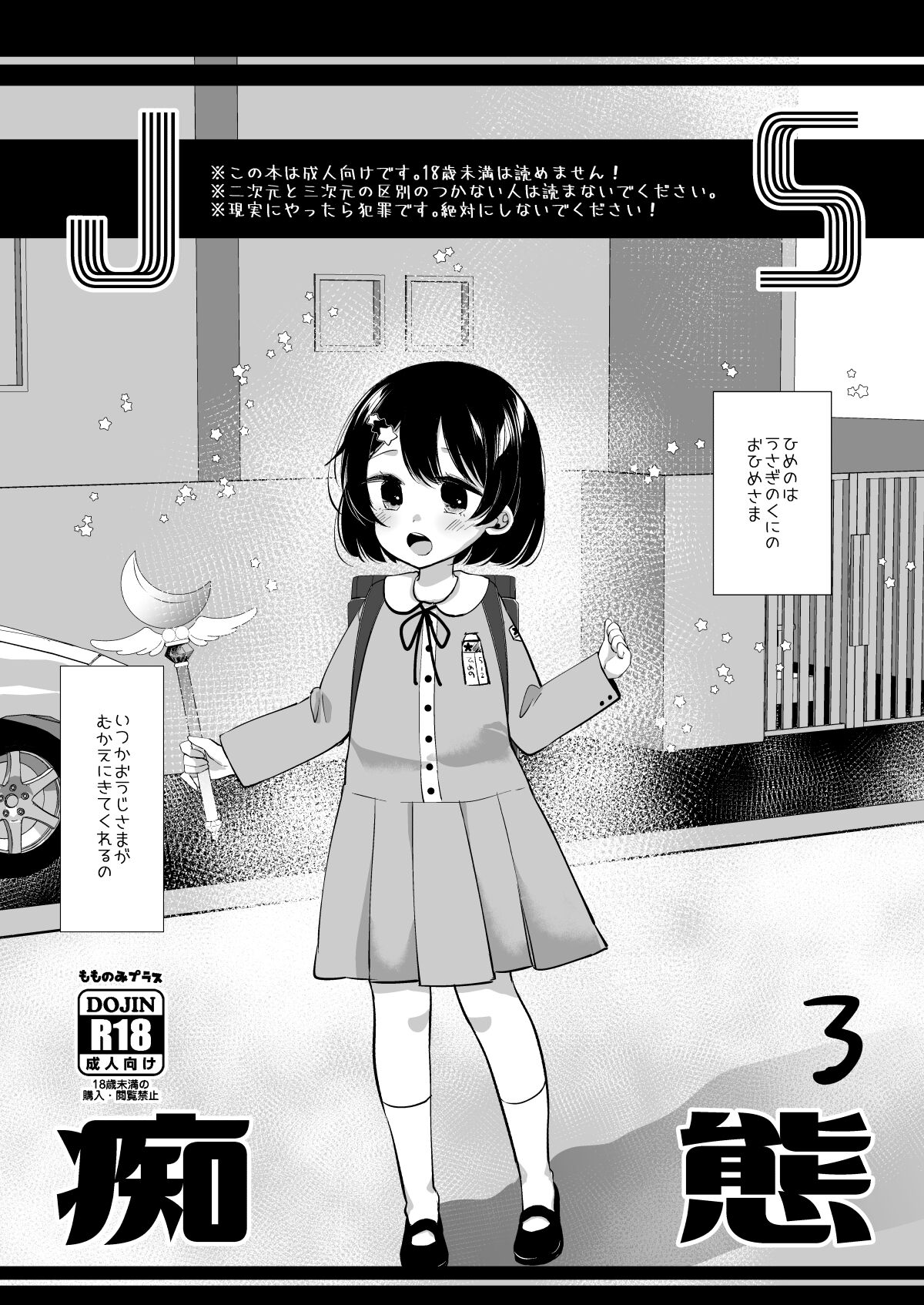 Shoujo Chitai - Page 73