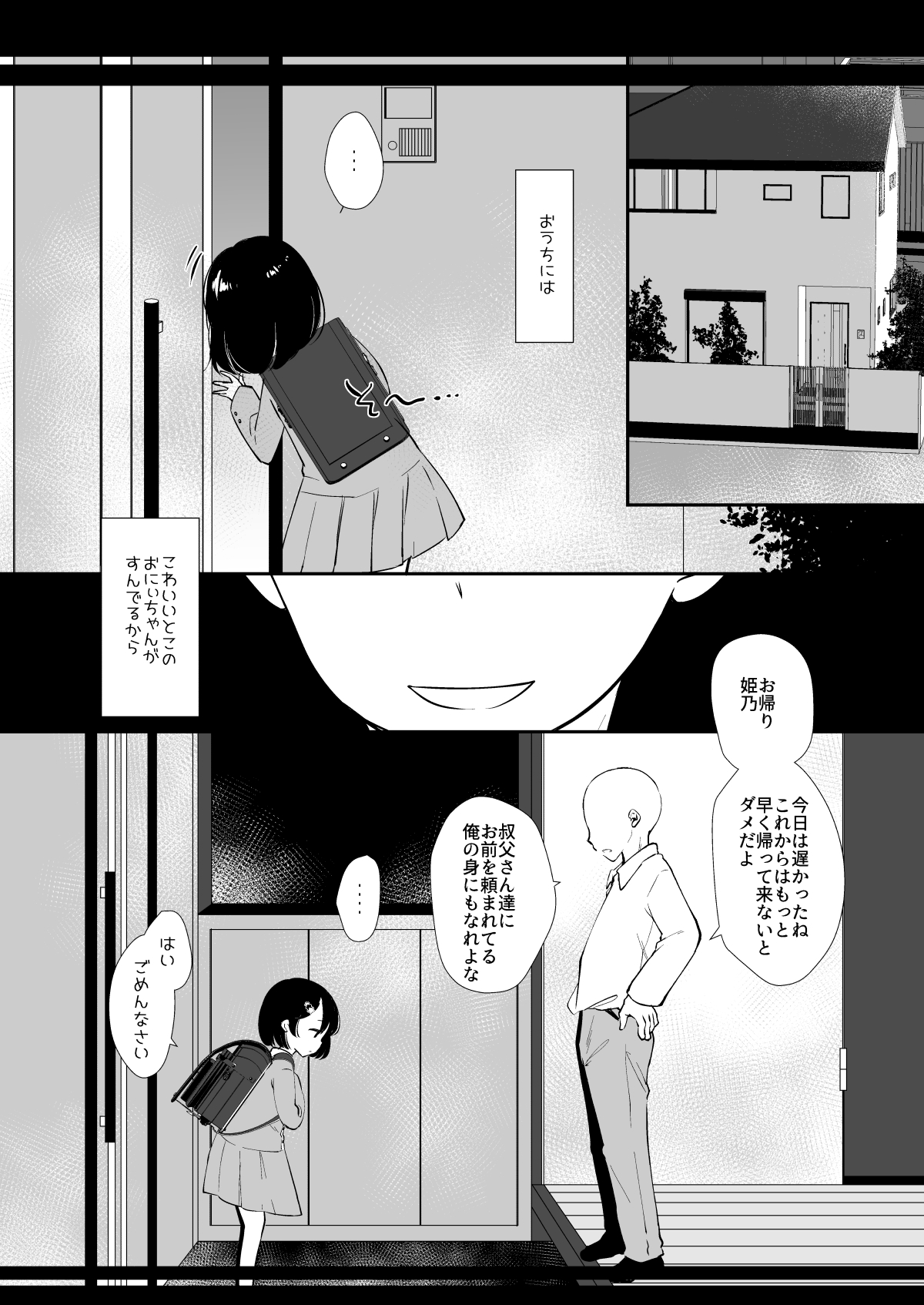 Shoujo Chitai - Page 74