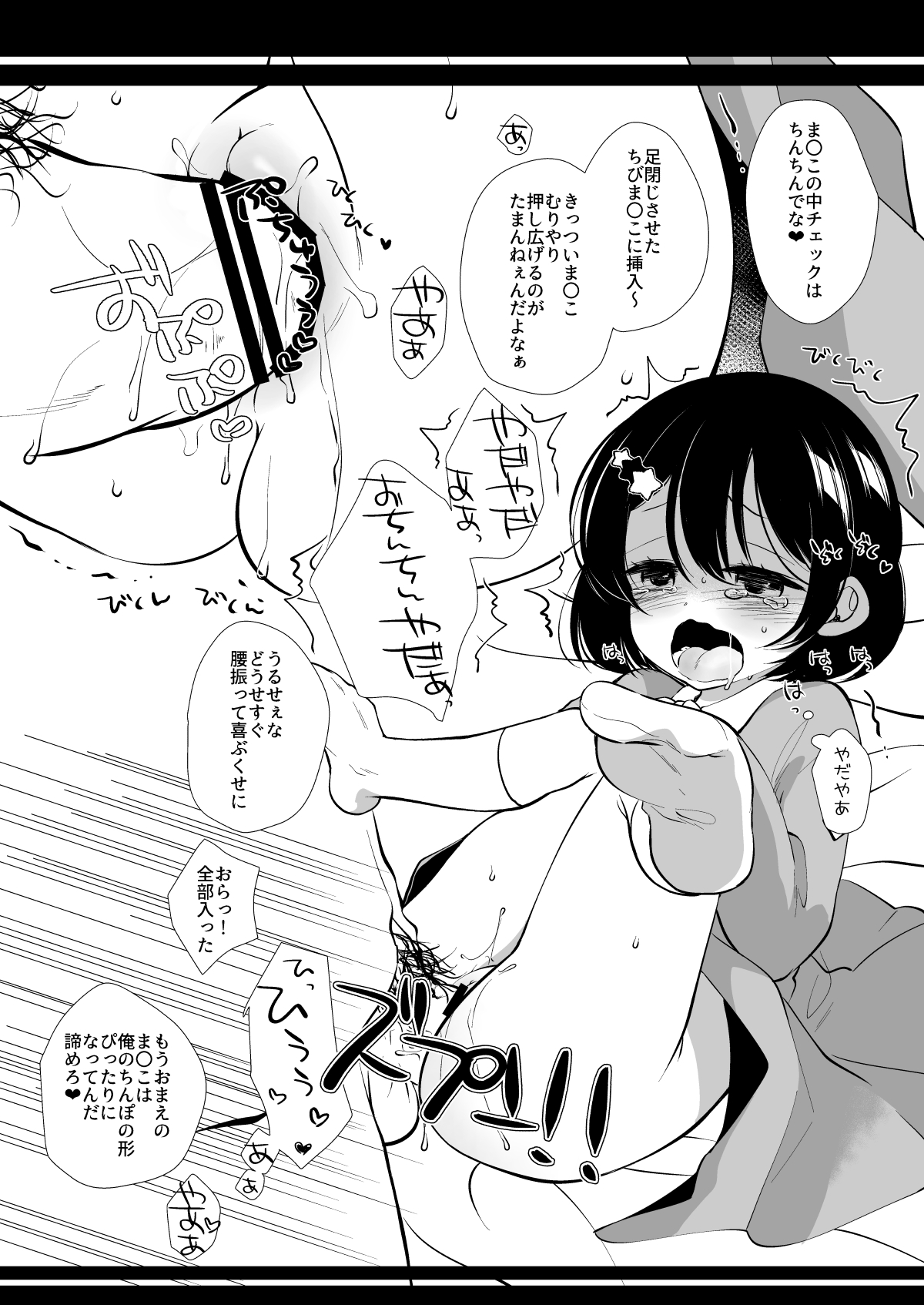 Shoujo Chitai - Page 77