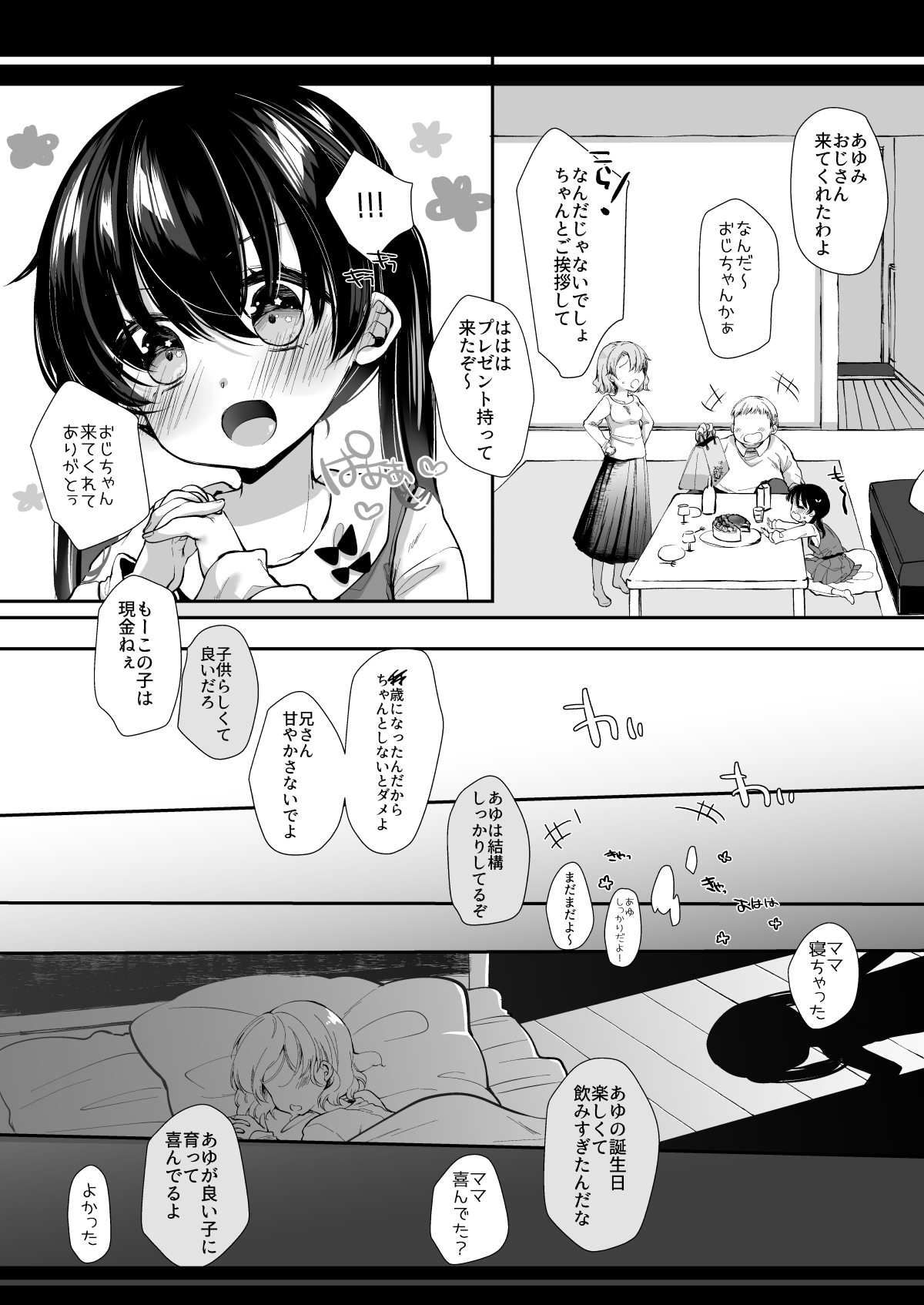 Shoujo Chitai - Page 82