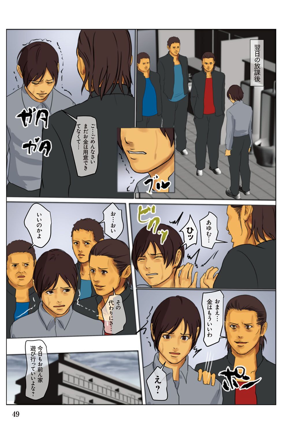 Ikenie no Haha - Page 49