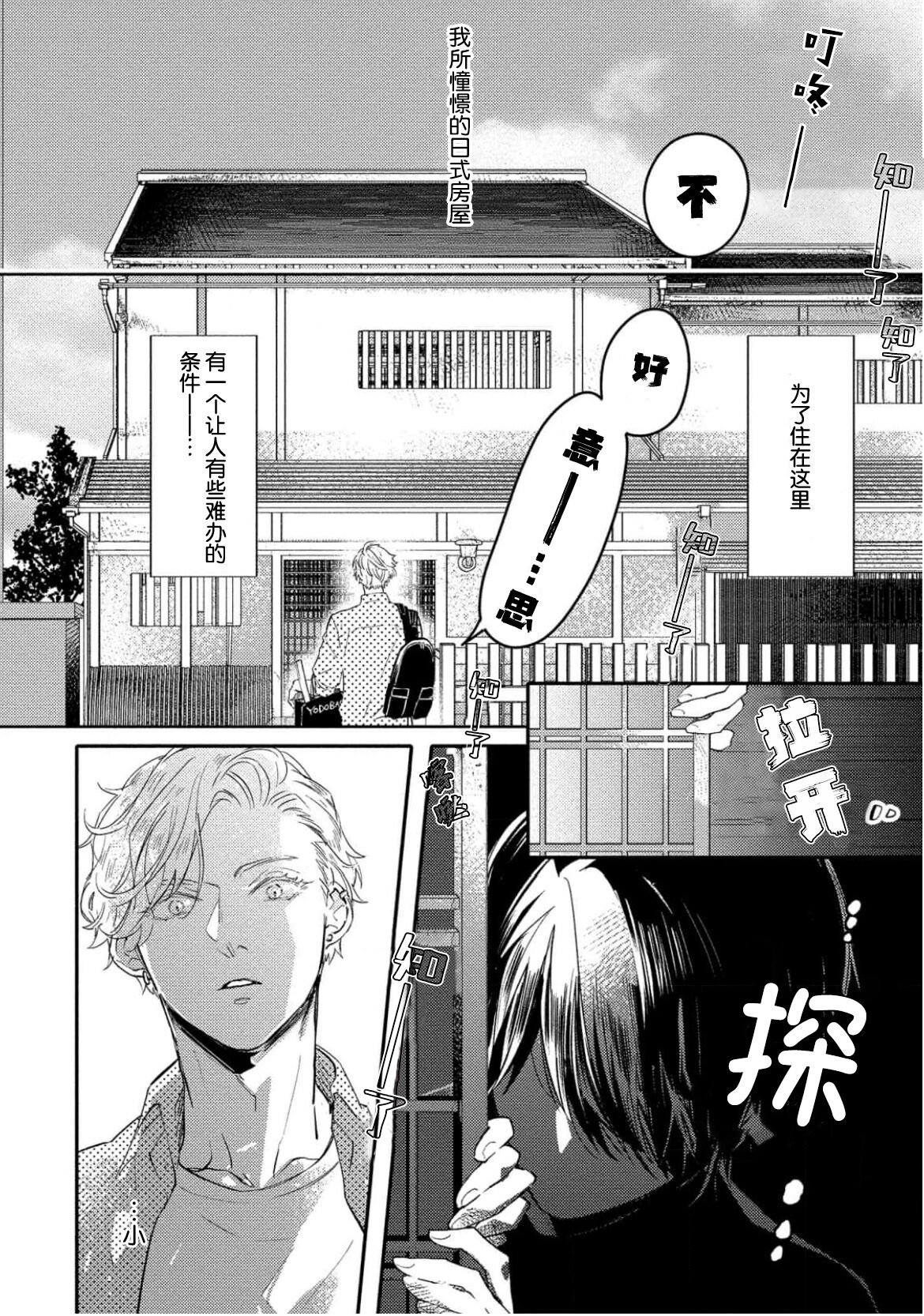 Koi to Seiyoku｜爱恋与性欲 - Page 14