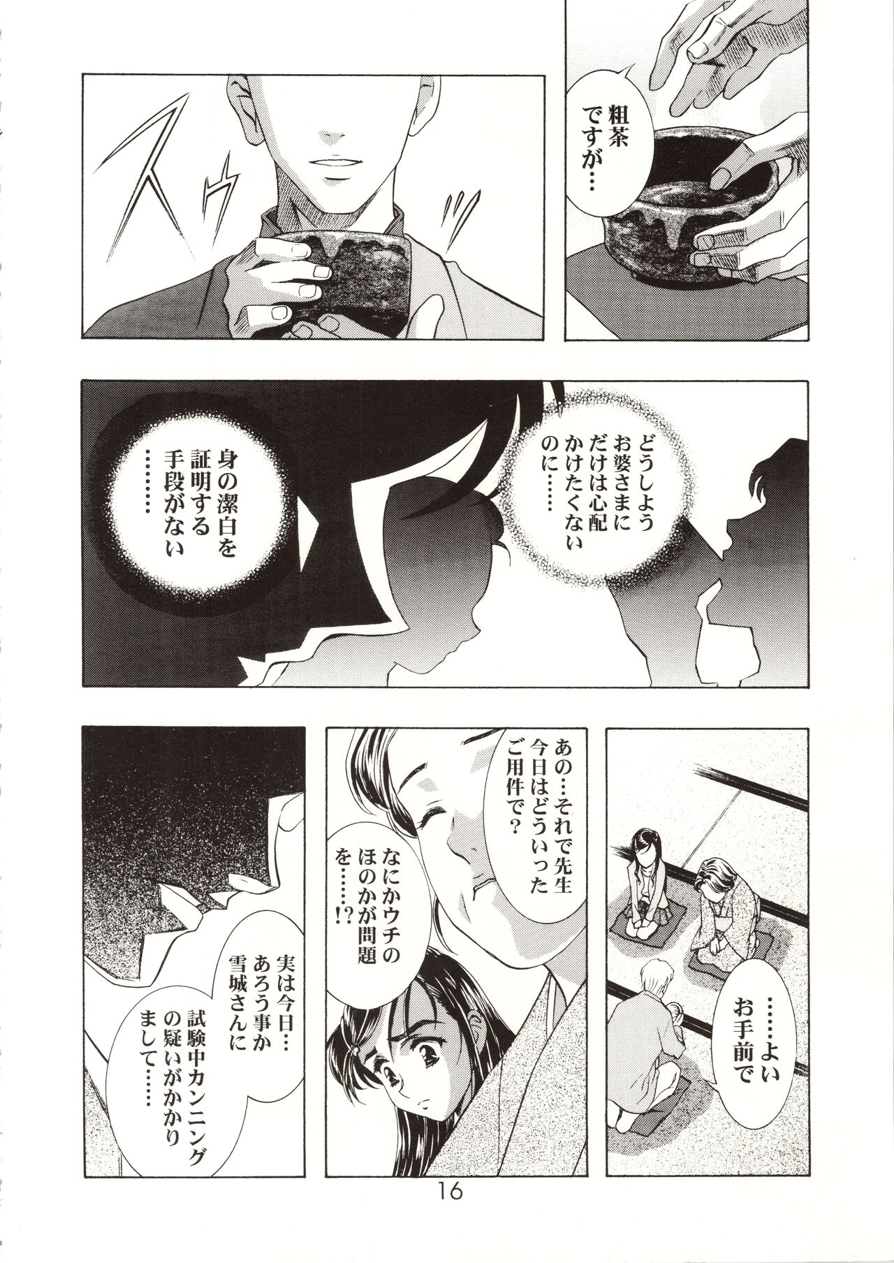 HONOKA - Page 16