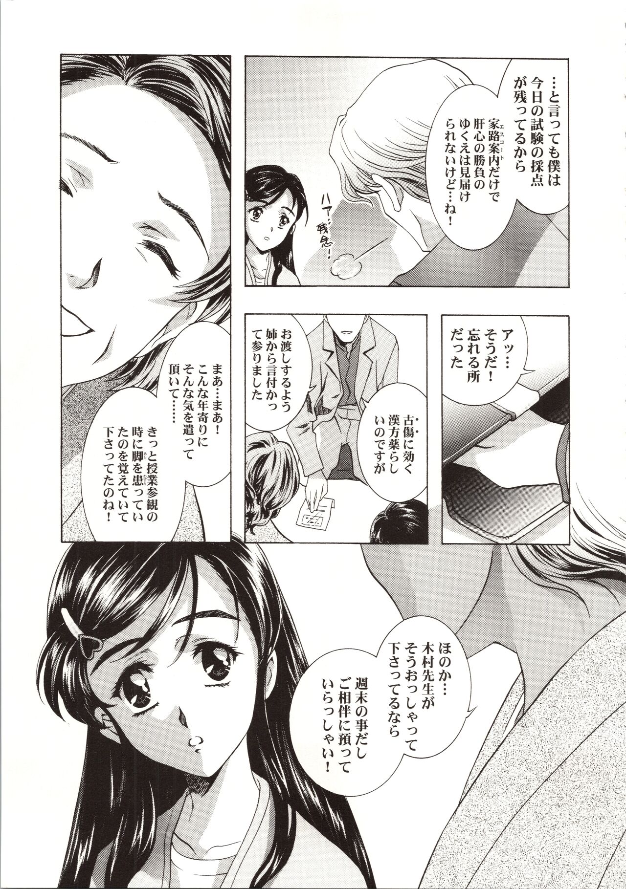 HONOKA - Page 21