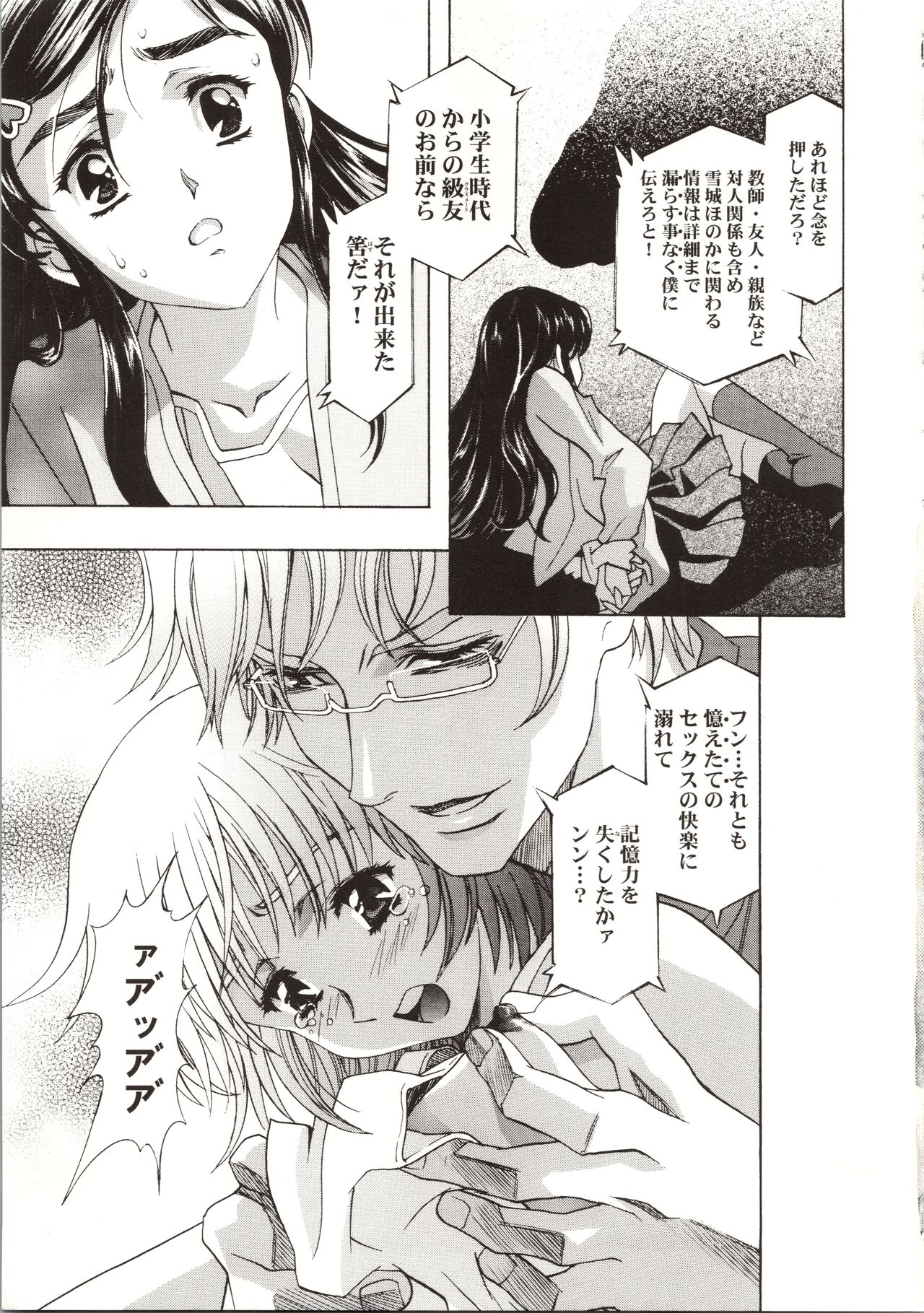 HONOKA - Page 31