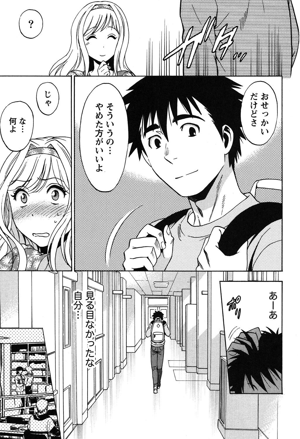 Eroshigusa - Page 133