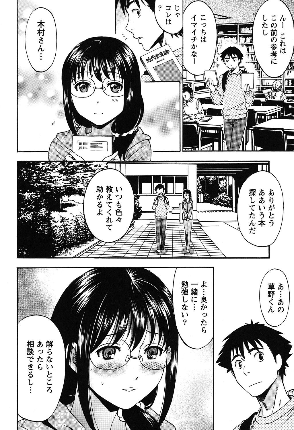 Eroshigusa - Page 134