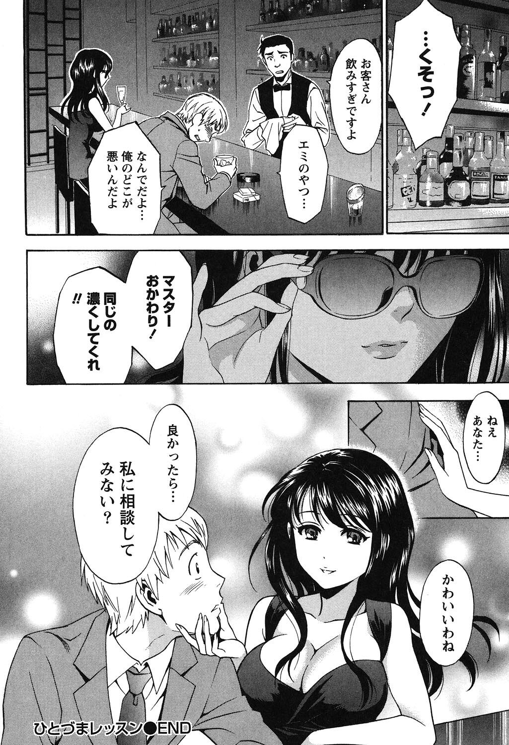 Eroshigusa - Page 136
