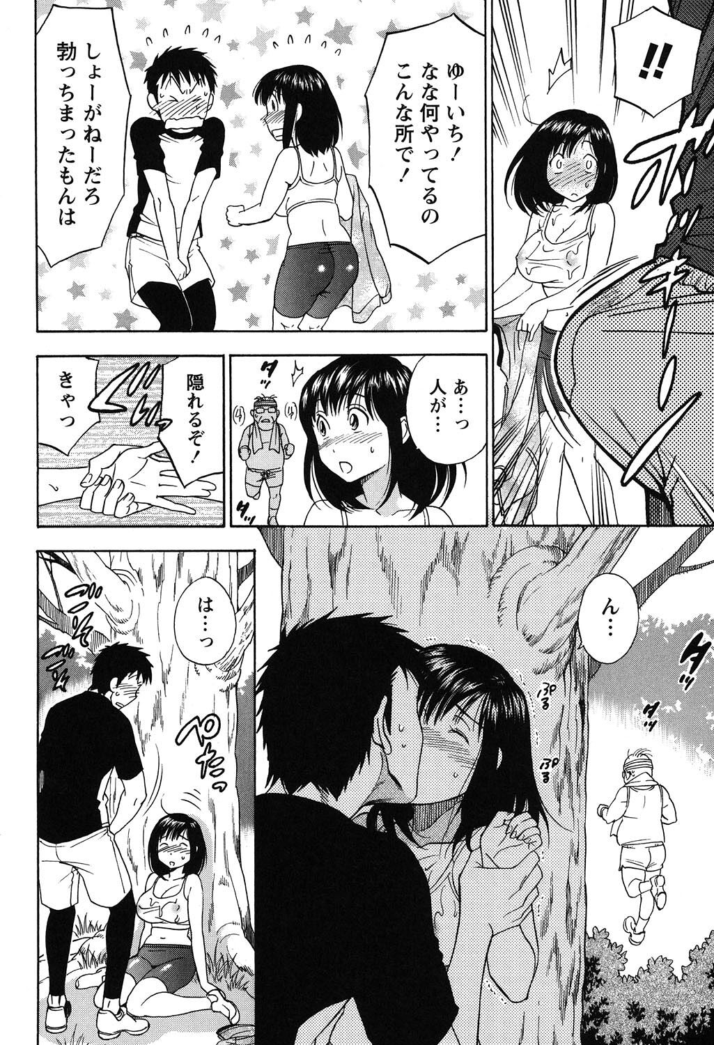 Eroshigusa - Page 154