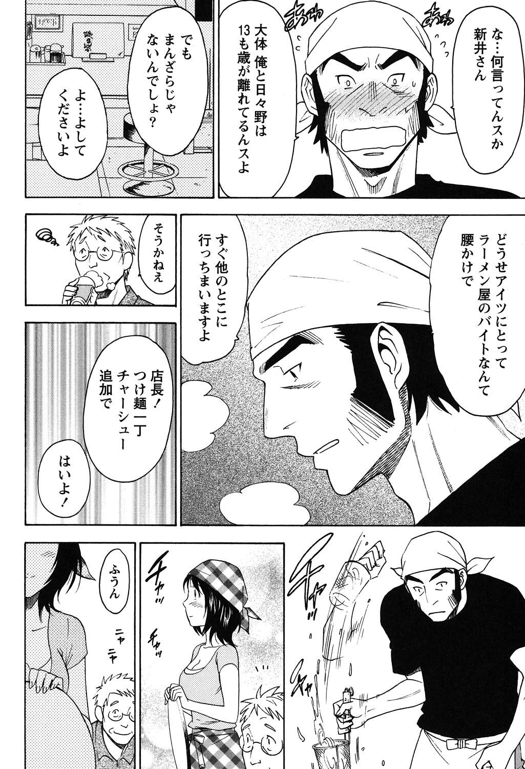 Eroshigusa - Page 164