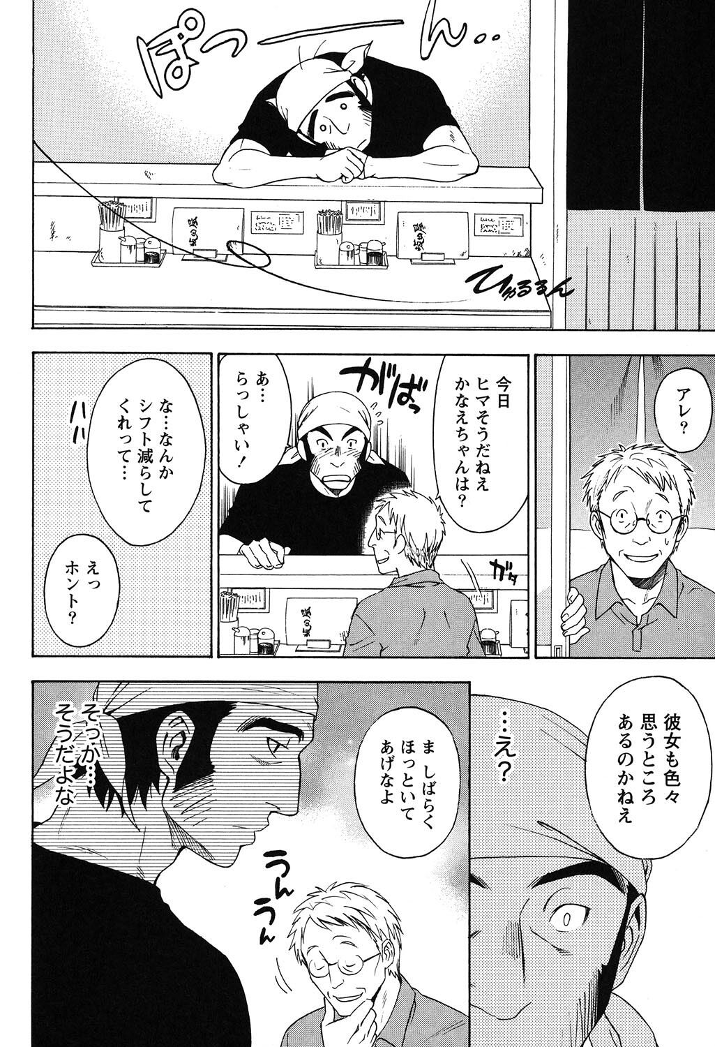 Eroshigusa - Page 166