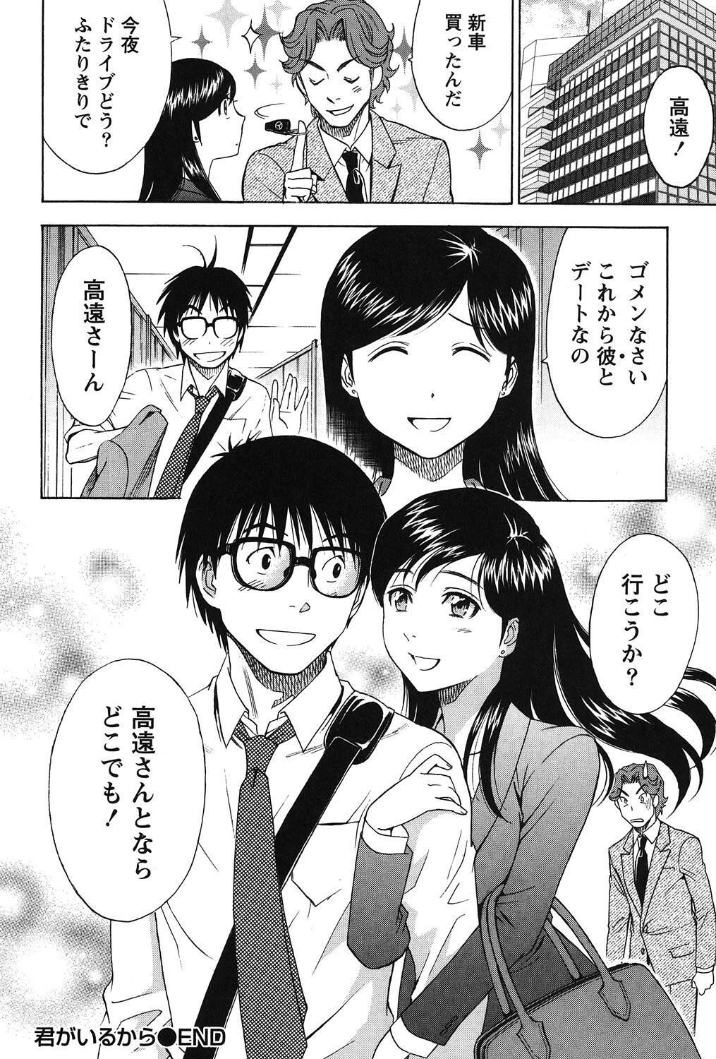 Eroshigusa - Page 23