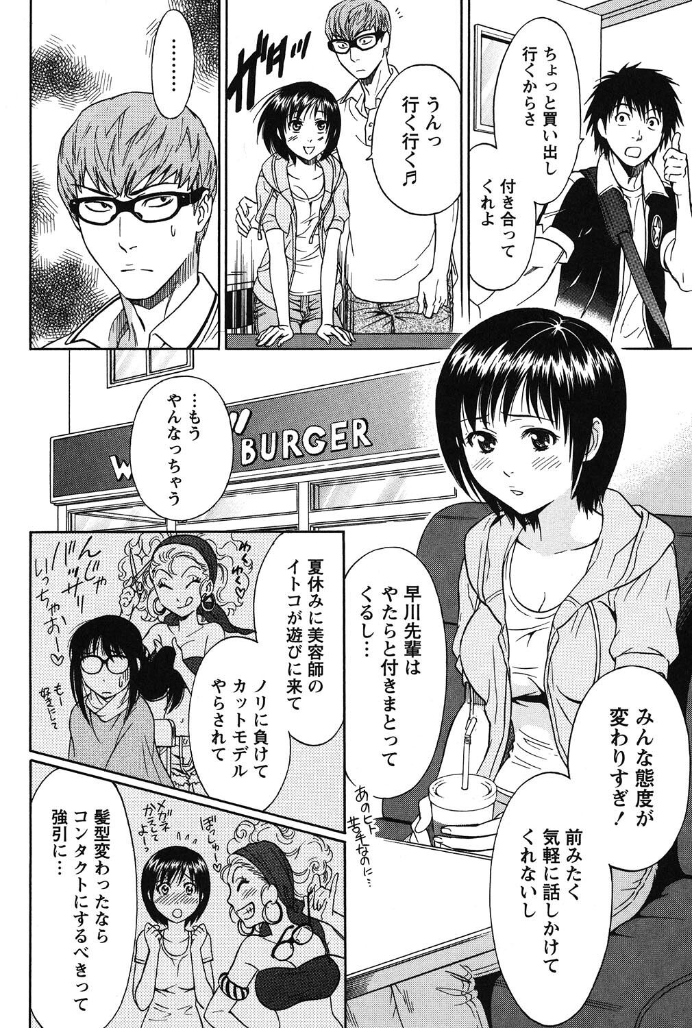 Eroshigusa - Page 27