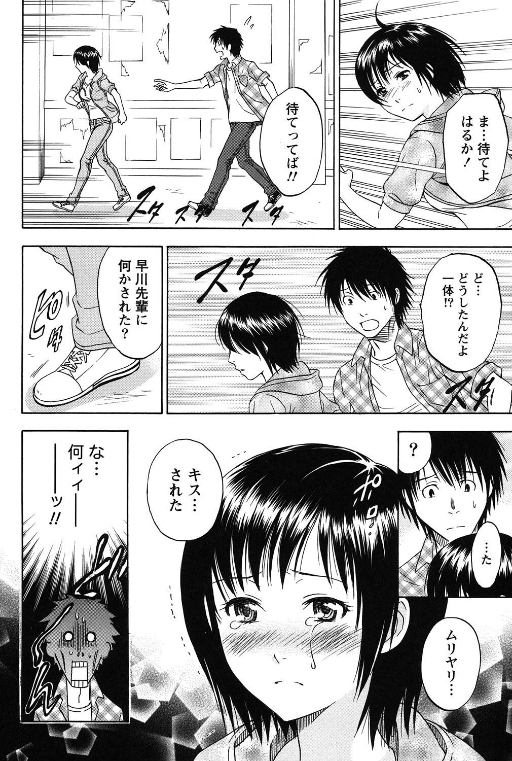 Eroshigusa - Page 33