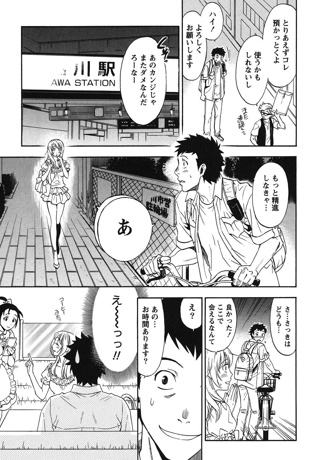 Eroshigusa - Page 46
