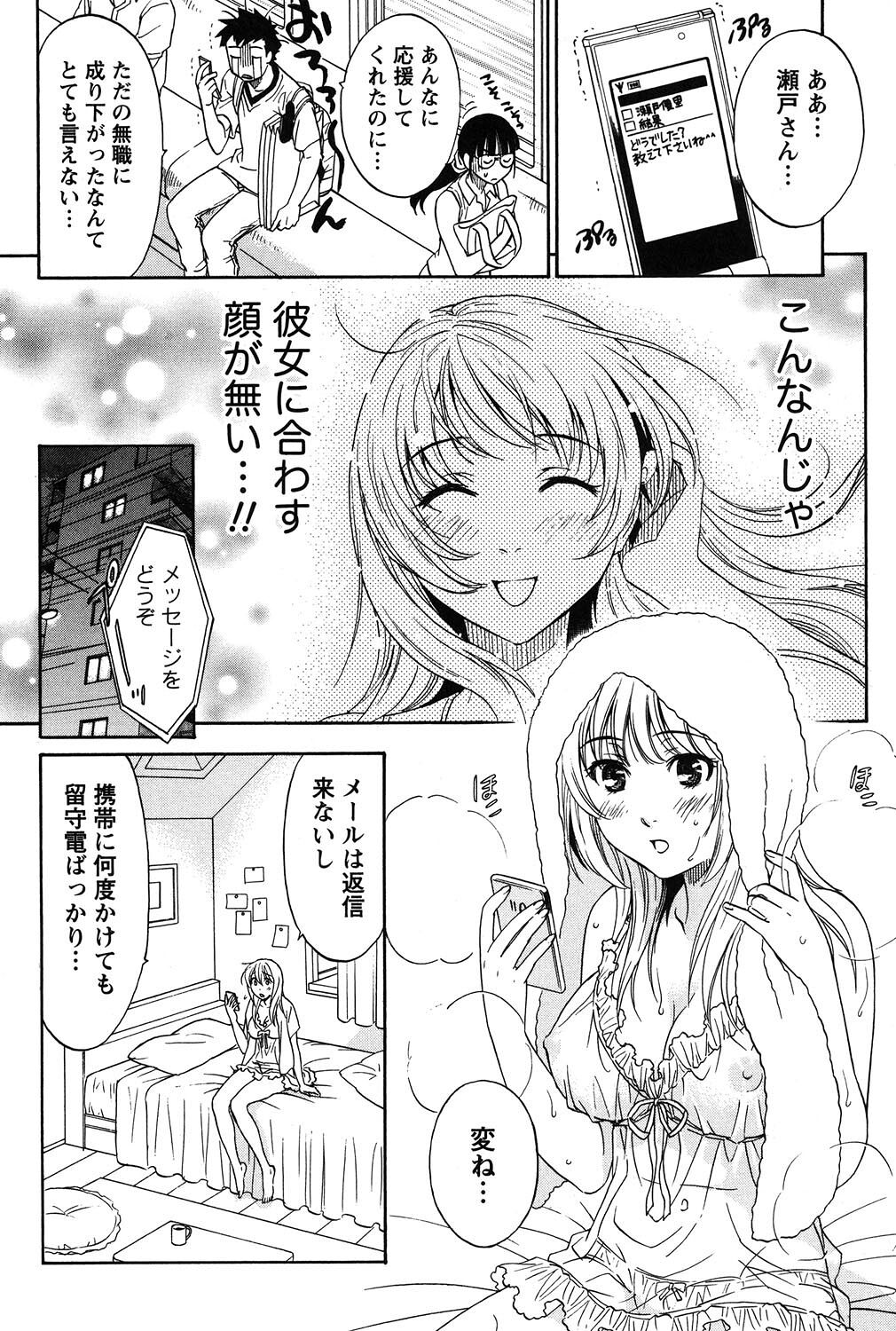 Eroshigusa - Page 51