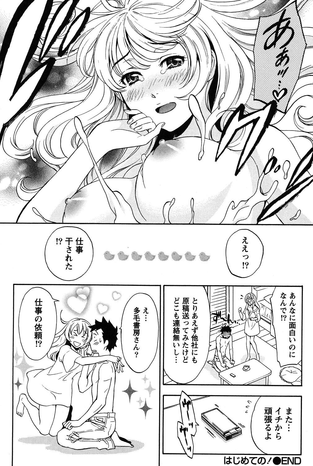 Eroshigusa - Page 63