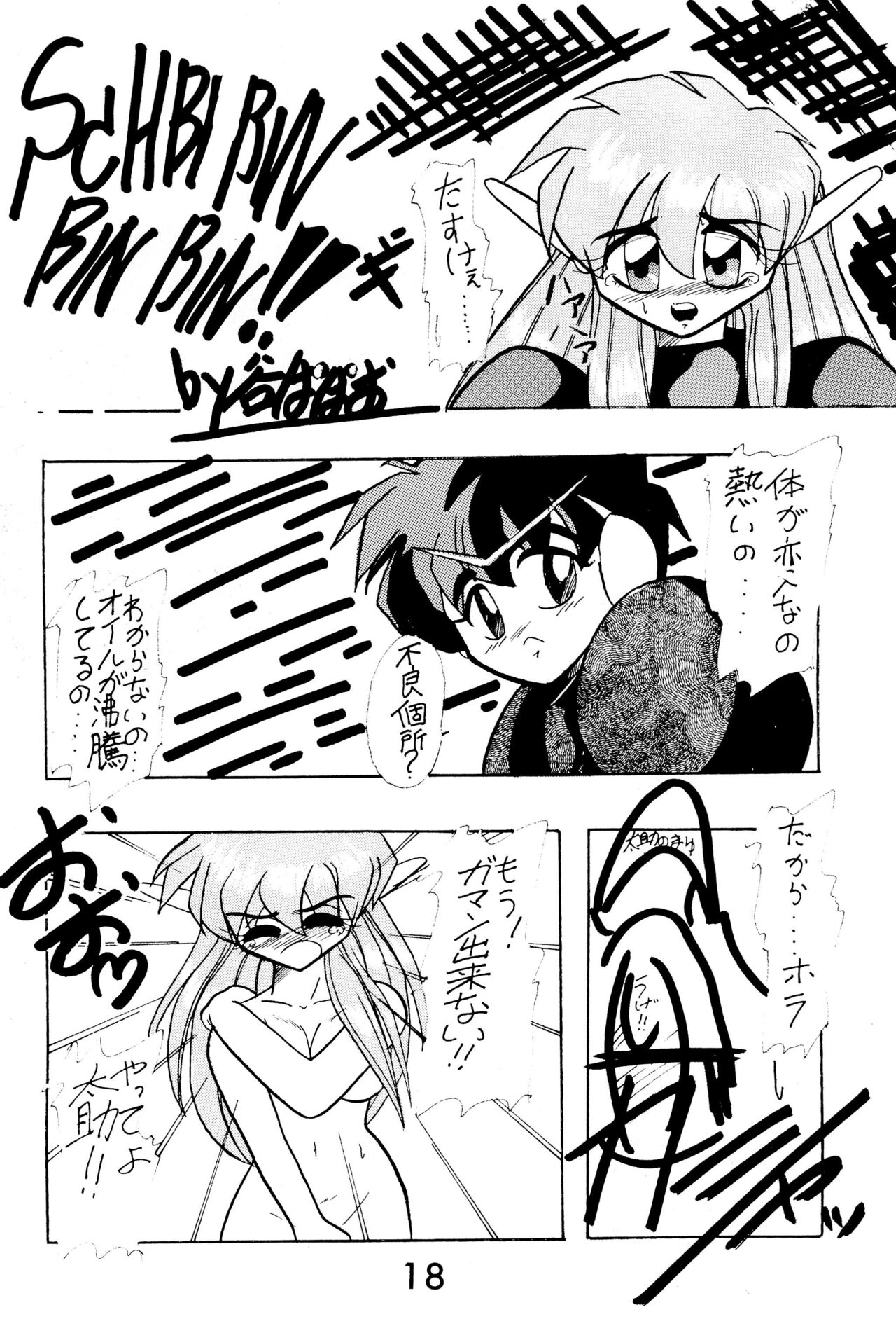 FUN HOUSE 4 - Page 18