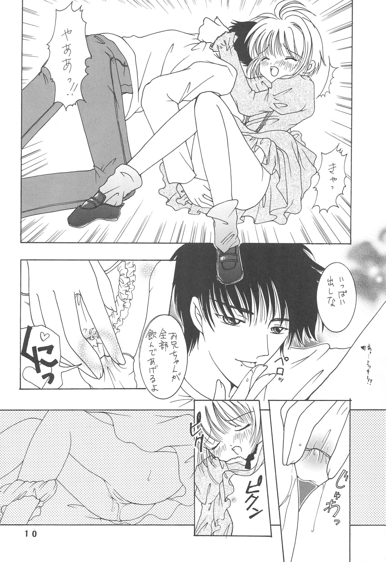 ROSE and LOVE - Page 12