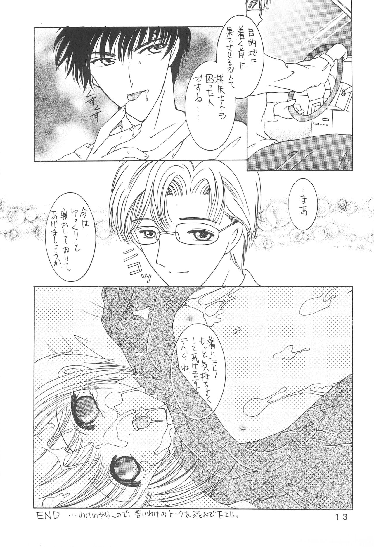 ROSE and LOVE - Page 15