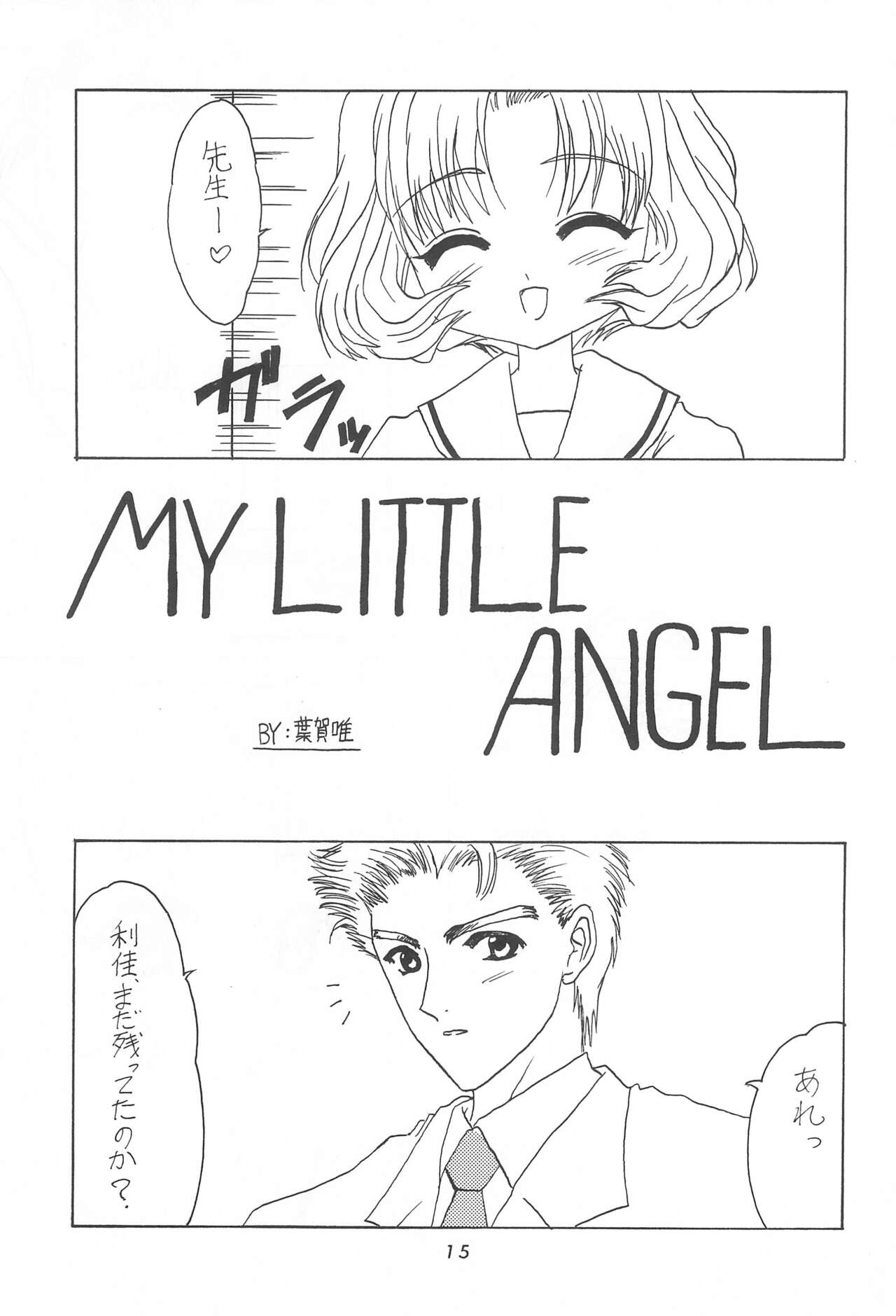 LOVE LOVE CHERRY - Page 17