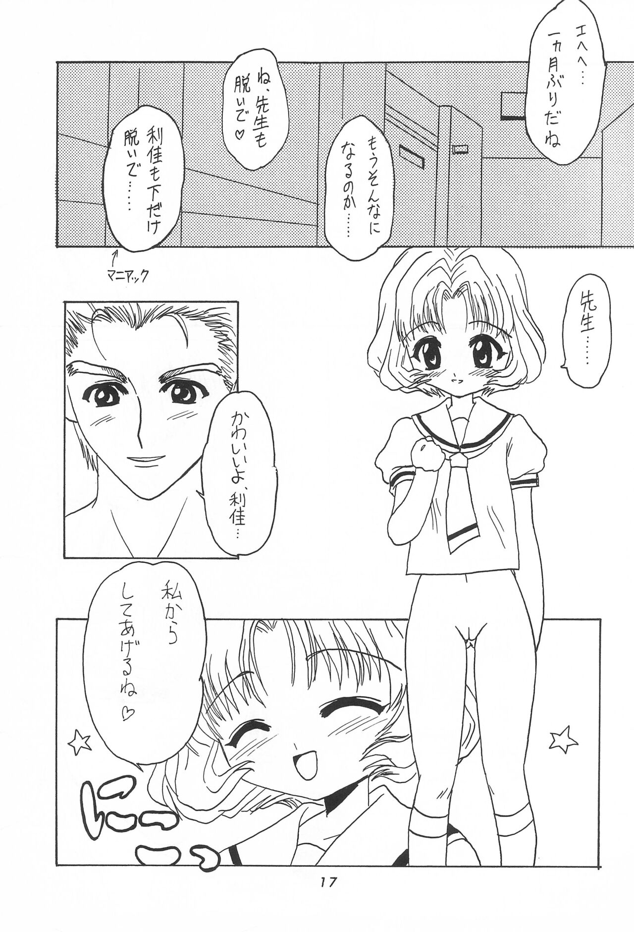 LOVE LOVE CHERRY - Page 19