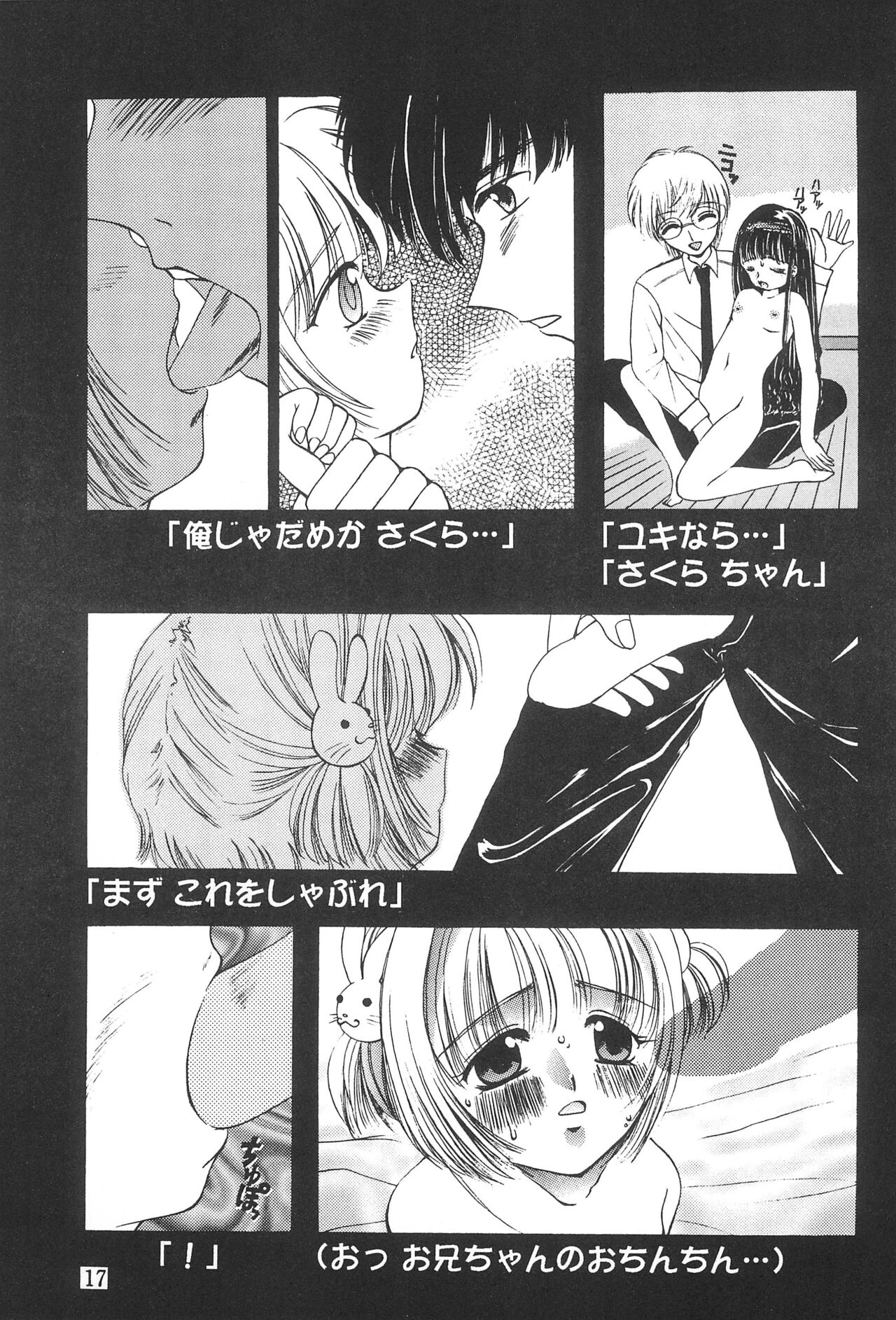 Petit Sakura - Page 21