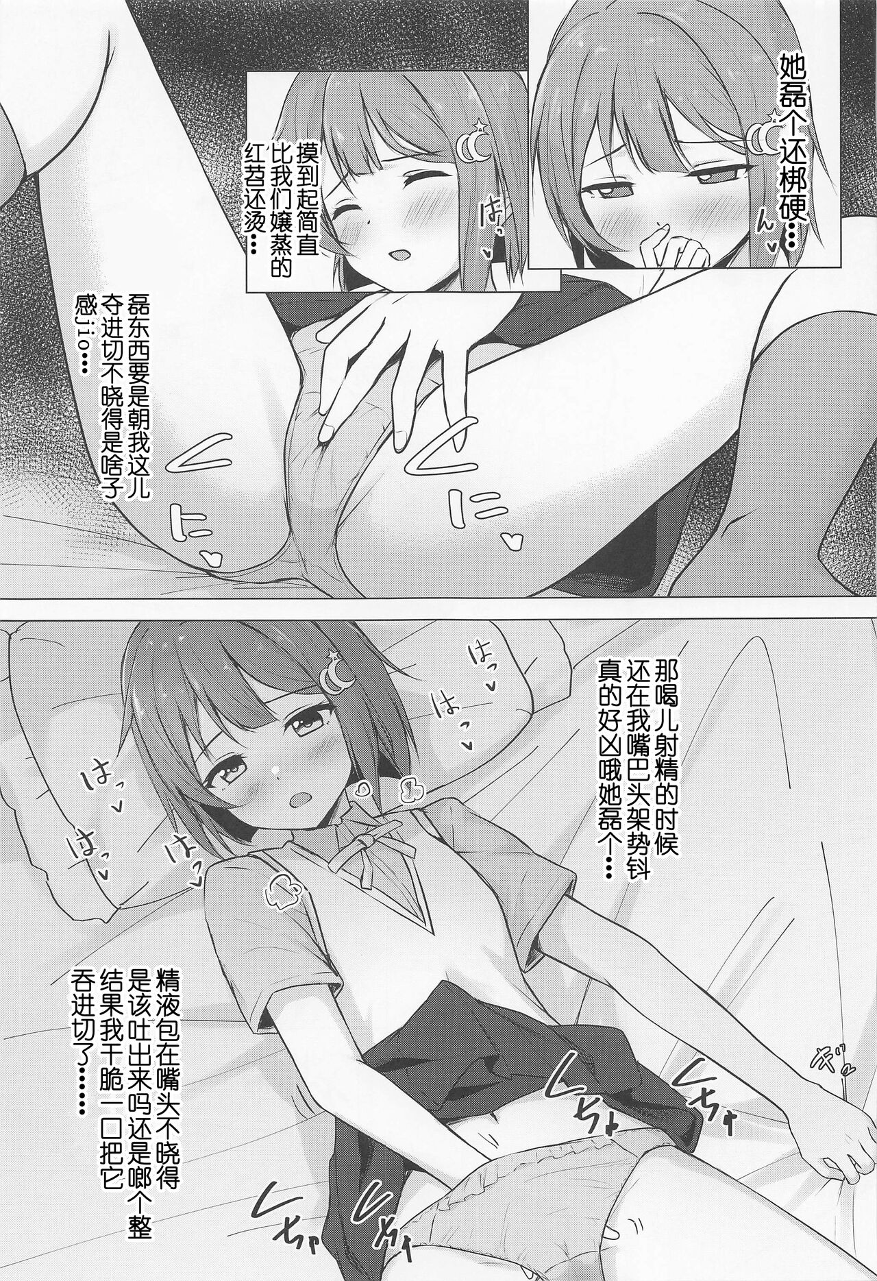 Senpai Suki Suki - Page 13