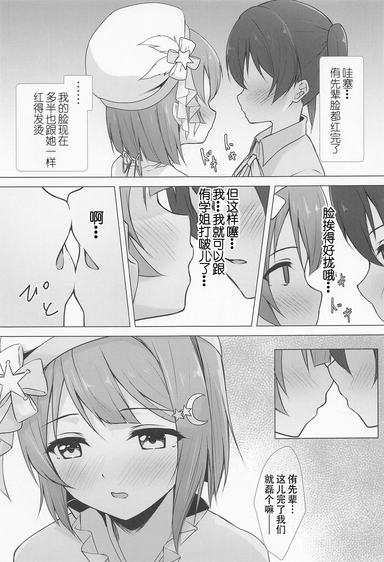 Senpai Suki Suki - Page 17